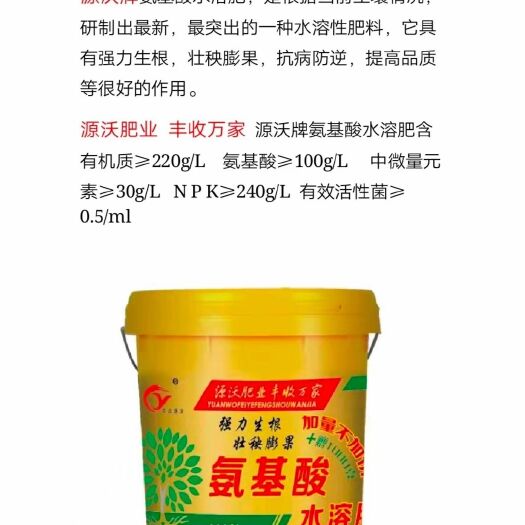 邯郸大量元素肥料  氨基酸水溶肥 有机质，氮磷钾中微量元素枯草芽孢杆菌多种氨基酸