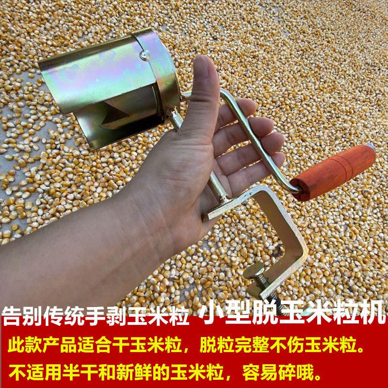 脱粒机械  小型干玉米手摇脱离器玉米脱粒机家用脱包谷手动脱粒