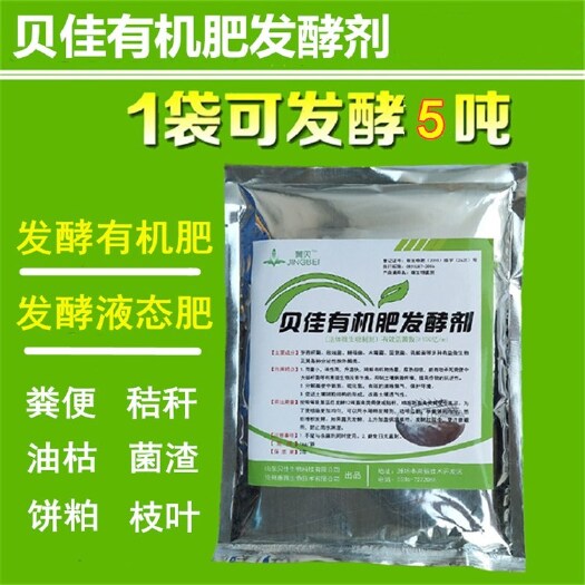 潍坊生物肥发酵剂 粪便发酵剂  牛羊猪粪鸡粪农家粪便秸秆木屑豆粕