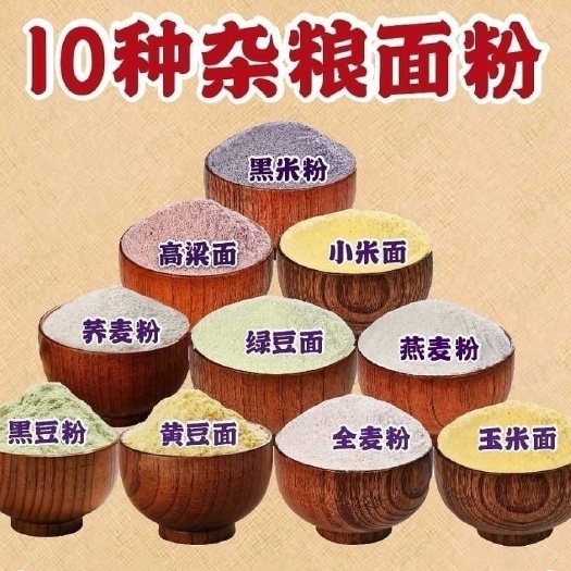 杂粮粉五谷杂粮粉十款杂粮粉吃粗粮有益健康包邮
