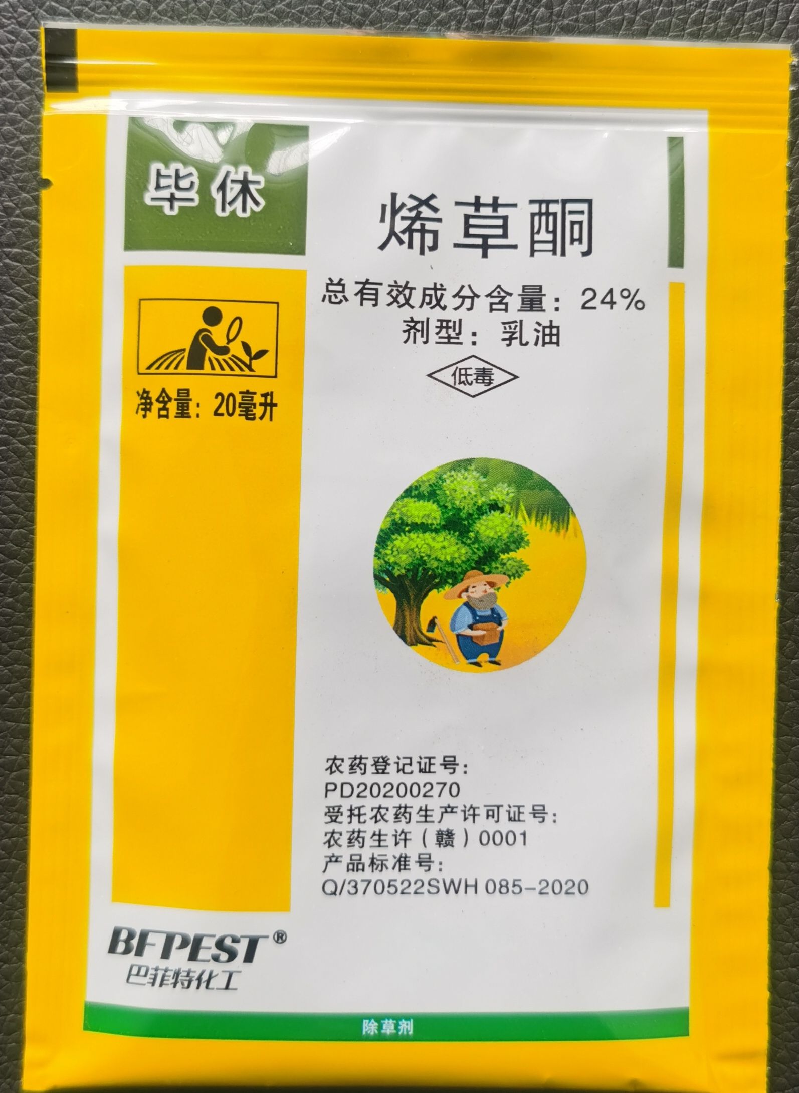 正品24%烯草酮希草銅烯草烔油菜大豆苗後除草劑牛筋草僑昌除草