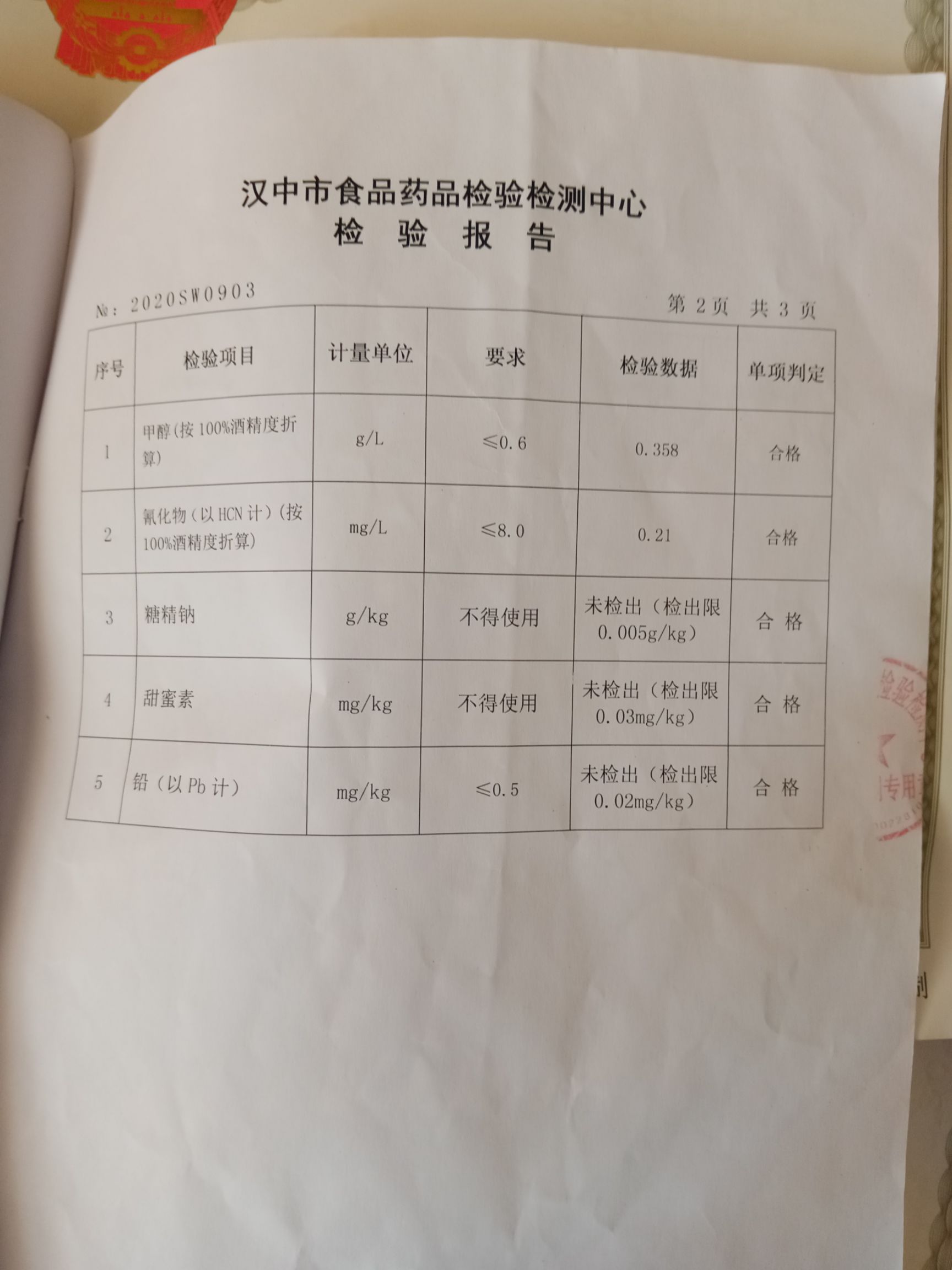 高粱酒 50-59度 5年以上 2020-12-01 - 2