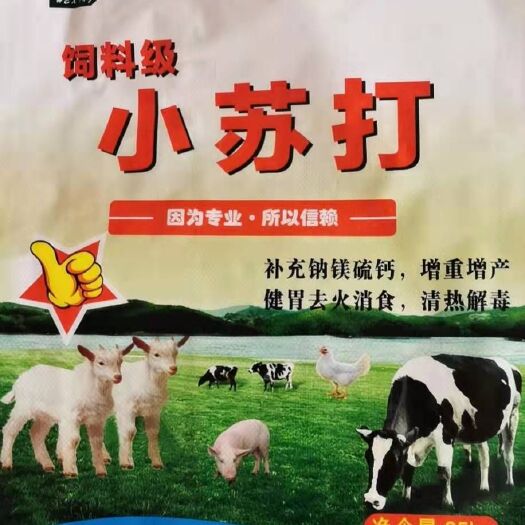 海兴县预混料  饲料级小苏打适用于牛羊猪家禽添加使用方便一包50斤