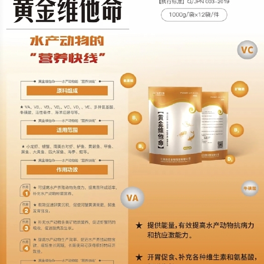 仙桃市营养添加剂 黄金维他命