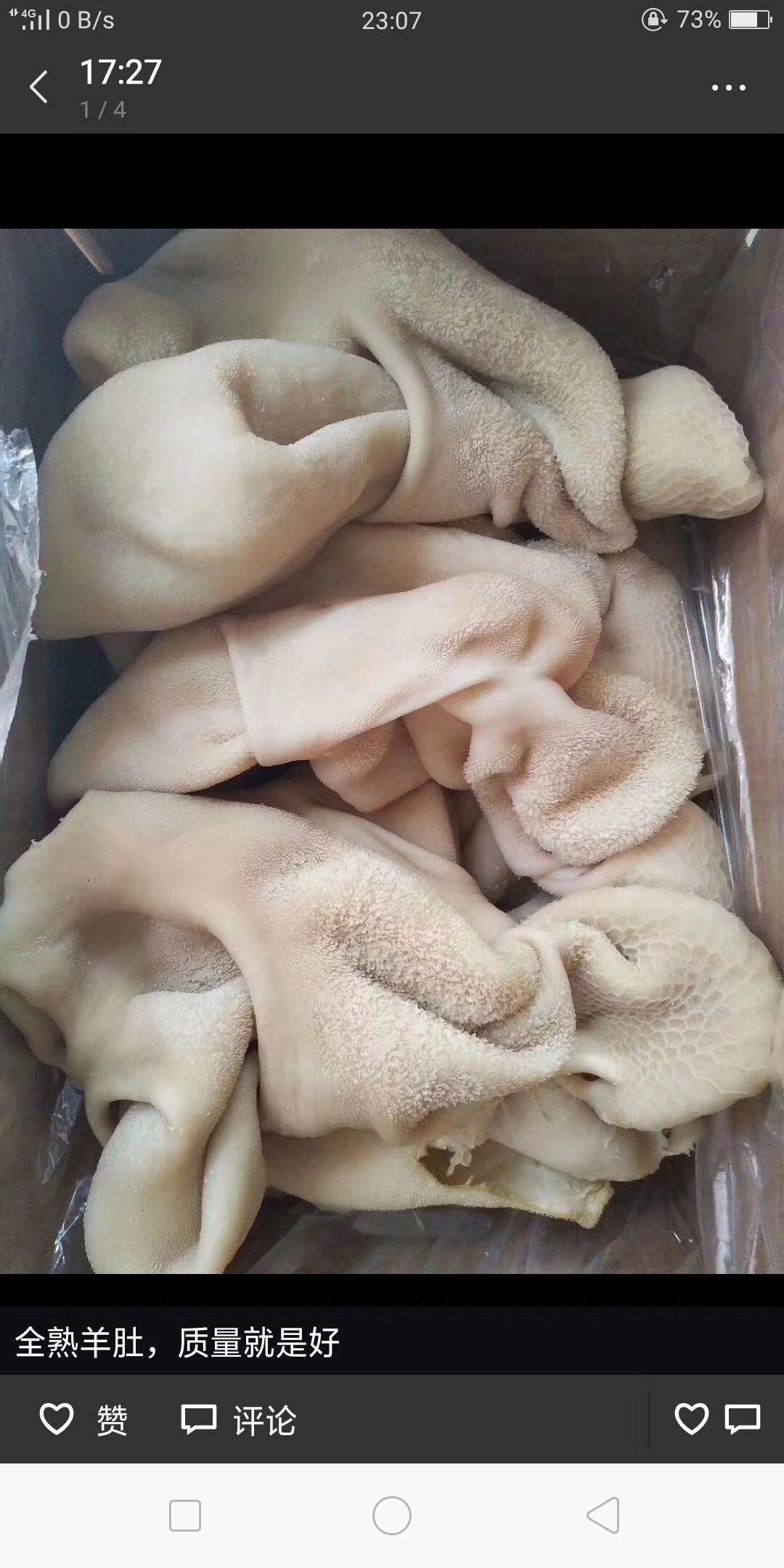 全熟的羊肚