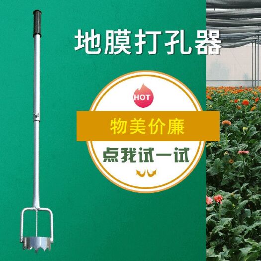 地膜打孔机 