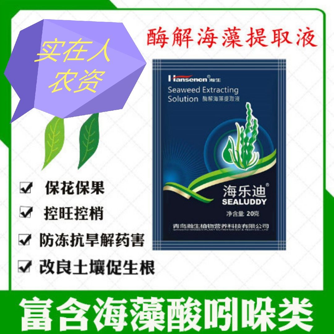 瀚生海乐迪酶解海藻鱼蛋白提取液蕃茄辣椒黄瓜保花保果控旺全