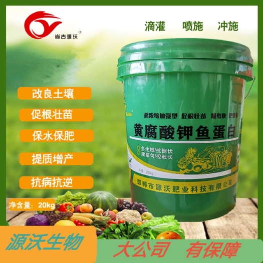 邯郸黄腐酸钾  鱼蛋白  氨基酸  水溶肥液体肥