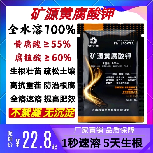 郑州矿源黄腐酸钾 水溶肥 全水溶疏松土壤调节酸碱度抗重茬