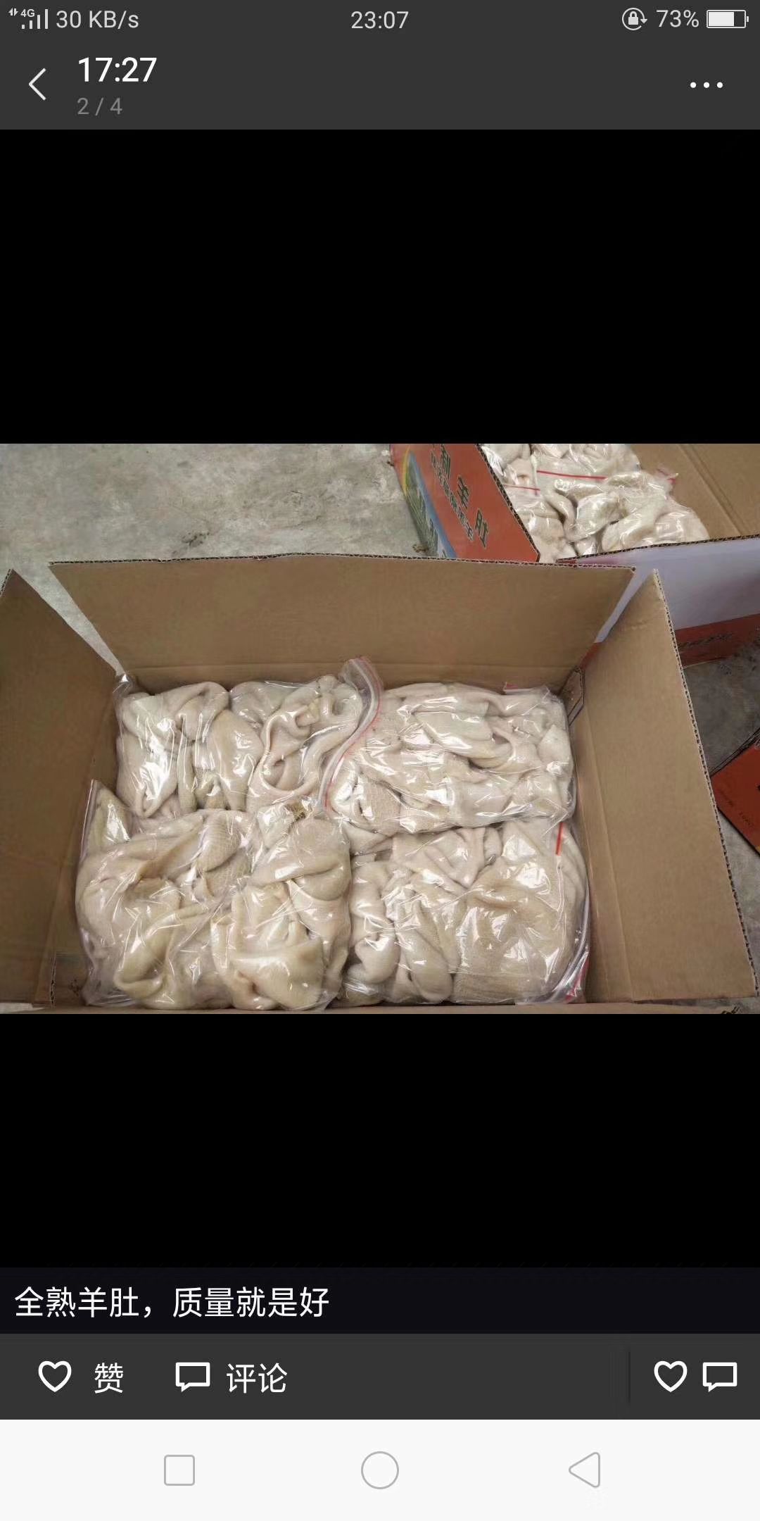 全熟的羊肚