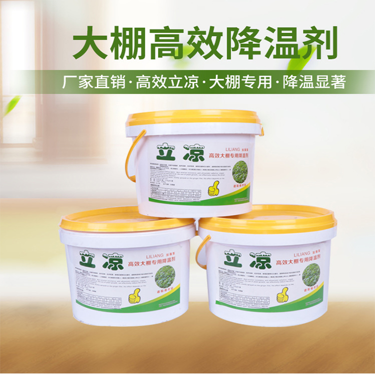 大棚降温剂 降温剂  降温水 降温喷水 降温大棚