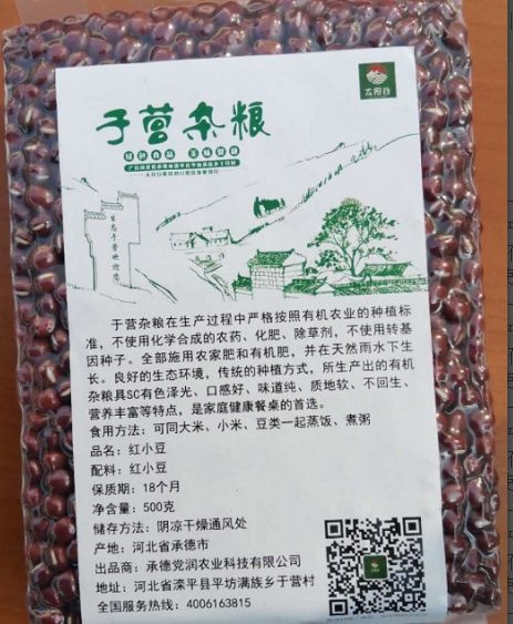 滦平县 红豆  生产过程中严格按照有机农业的种植标准，不使用化肥农药