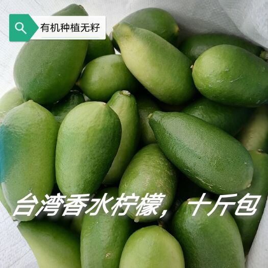 海南香水柠檬，青柠檬无籽，有香味，奶茶店专用