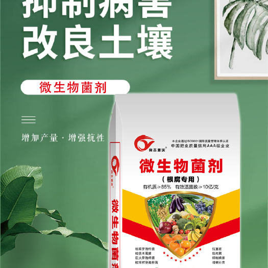 邯郸土壤微生物菌剂  微生物菌剂 微生物生物有机肥菌肥 一袋顶三袋