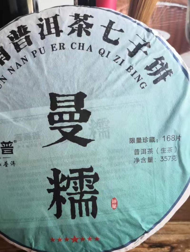 古树茶 2021年云南省西双版纳傣族自治州勐海县曼糯大树普洱生茶饼