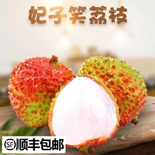 灵山县广西妃子笑荔枝生鲜新鲜