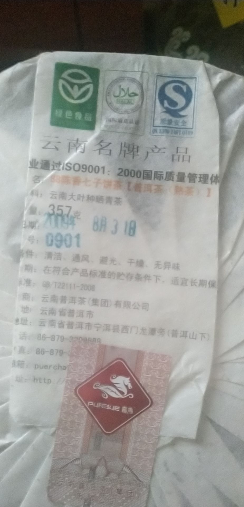 古树茶  十三年以上普洱陈茶