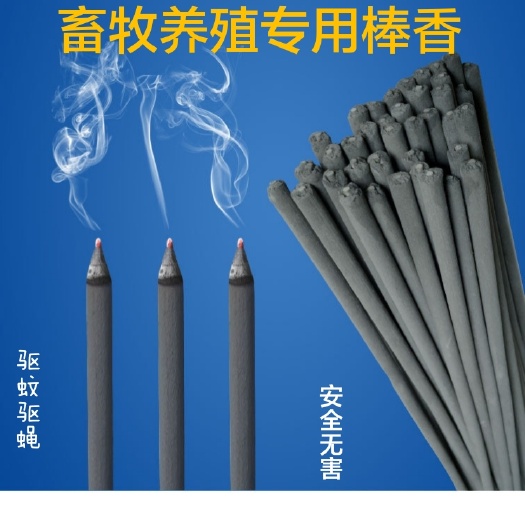 畜牧蚊香 畜牧养殖专用棒香猪牛羊兽用驱蚊香棒长蚊香樟黑色黄色长香畜牧用