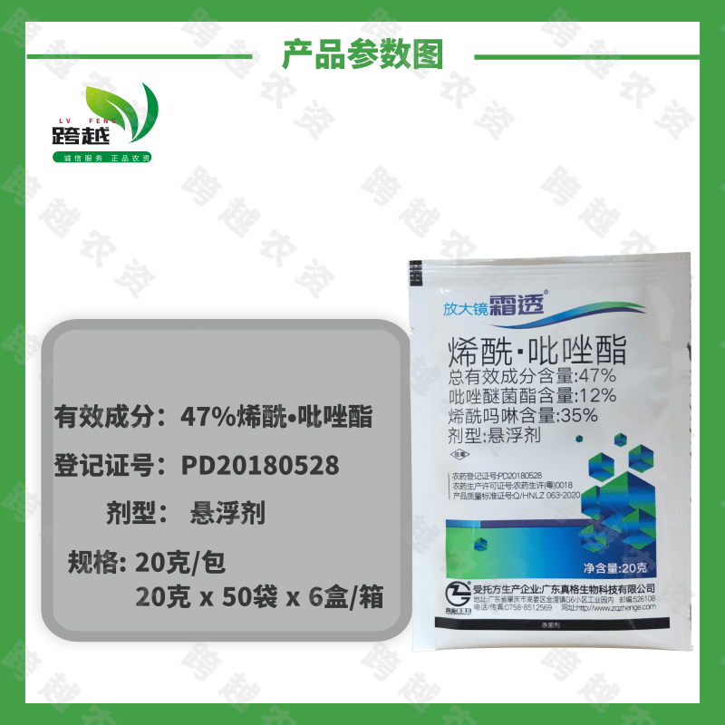 放大镜霜透 烯酰吡唑酯 保护型杀菌剂 防治作物霜霉病 疫病