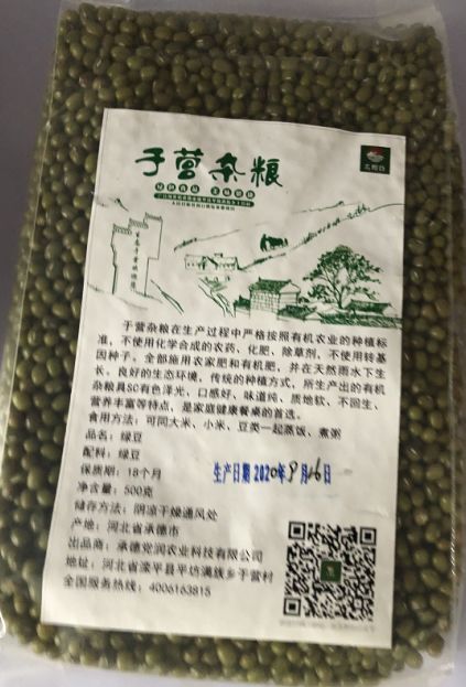 滦平县 绿豆