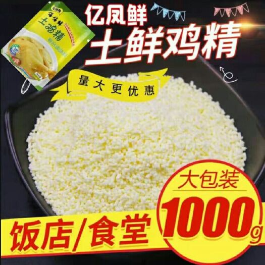 乐陵市山东省德州亿凤鲜鸡精出货中