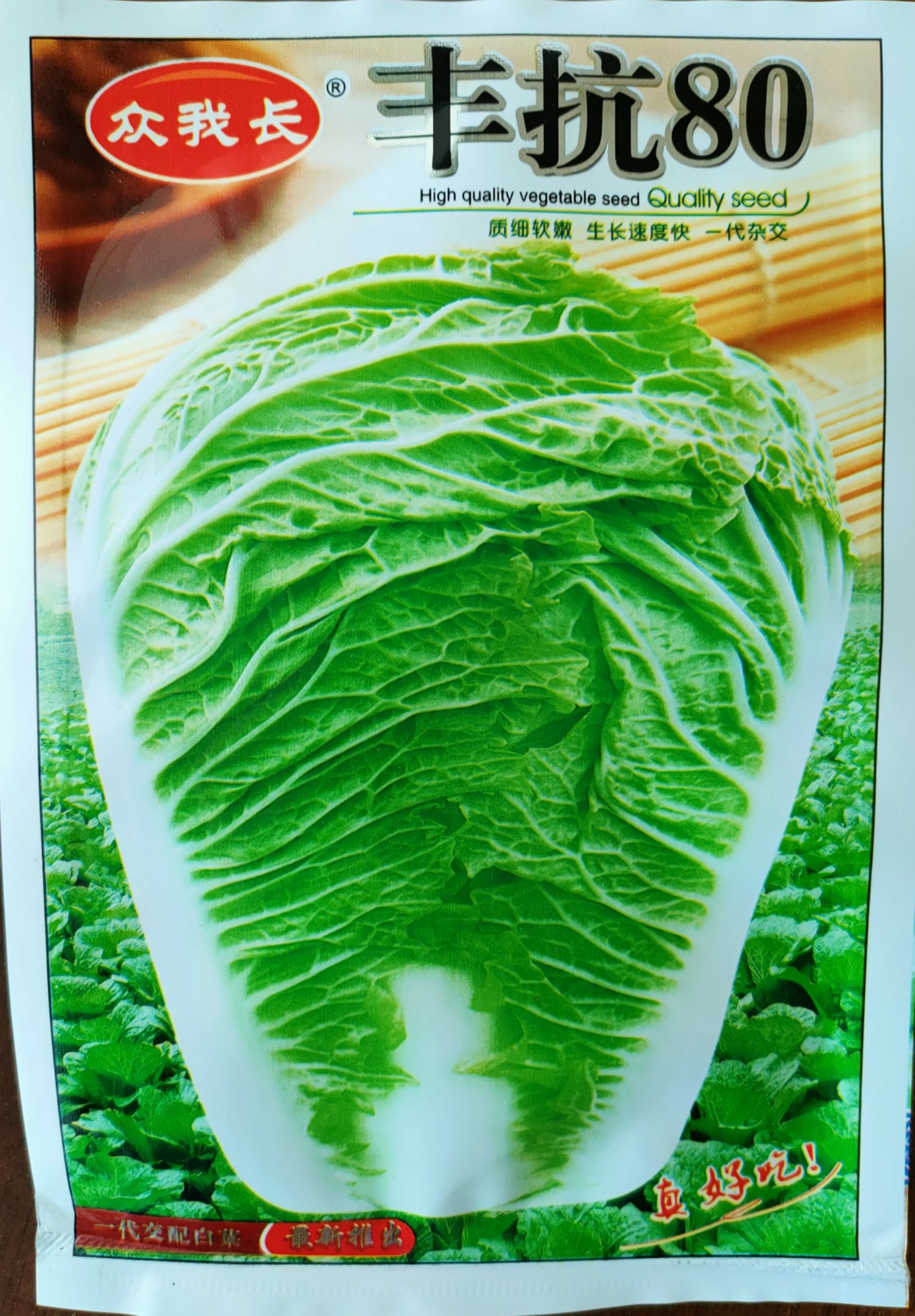 丰抗系列白菜种子  丰抗80丰抗90白菜种子秋白菜种子大白菜