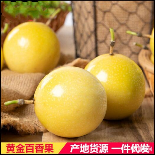 海口【海南直供】黄金百香果新鲜大果5斤包邮精品果香甜可口