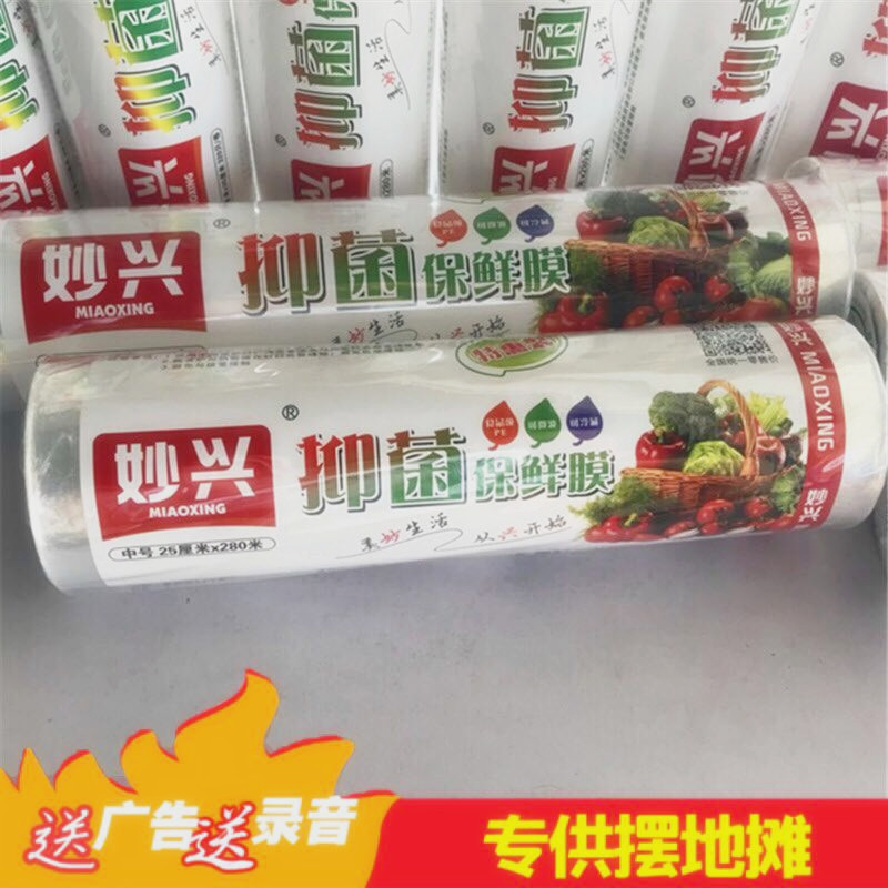 保鲜袋妙兴保鲜膜 跑江湖地摊保鲜膜保鲜袋背心袋点断式 保鲜膜