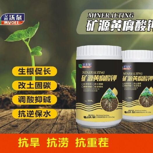 新密市【矿源黄腐酸钾】优质矿源黄腐酸钾，生根促根，修复土壤，抗重茬