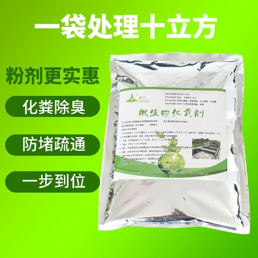 微生物化粪剂水泡粪养殖粪污处理新农村化粪池防堵粪便分解除味剂