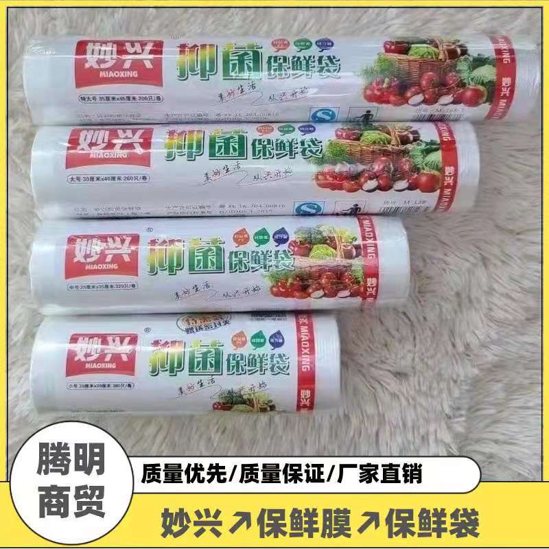 保鲜袋妙兴保鲜膜 跑江湖地摊保鲜膜保鲜袋背心袋点断式 保鲜膜