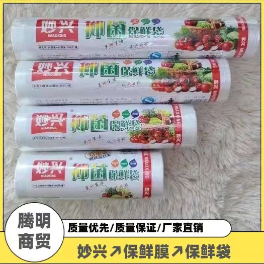 广州保鲜袋妙兴保鲜膜 跑江湖地摊保鲜膜保鲜袋背心袋点断式 保鲜膜