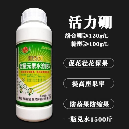 南宁 活力硼叶面肥果树蔬菜花卉促花壮花剂流体液体硼微量元素水溶肥料