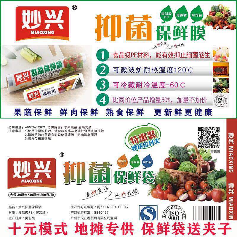 保鲜袋妙兴保鲜膜 跑江湖地摊保鲜膜保鲜袋背心袋点断式 保鲜膜