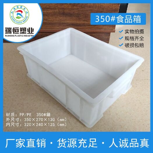 邯郸塑料筐  邯郸安阳白色食品塑料周转箱 食品面包箱 养鱼养龟养殖箱 塑料
