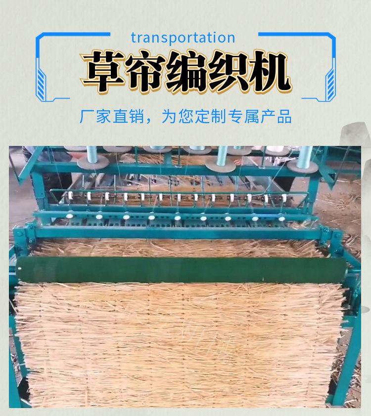 种子编织机  自动锁边草帘机 芦苇苇帘机 金蝉树枝编织机 草栅编织机