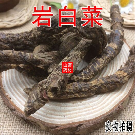 昆明云南中药材岩白菜 岩七 矮白菜 石白菜 500g包邮
