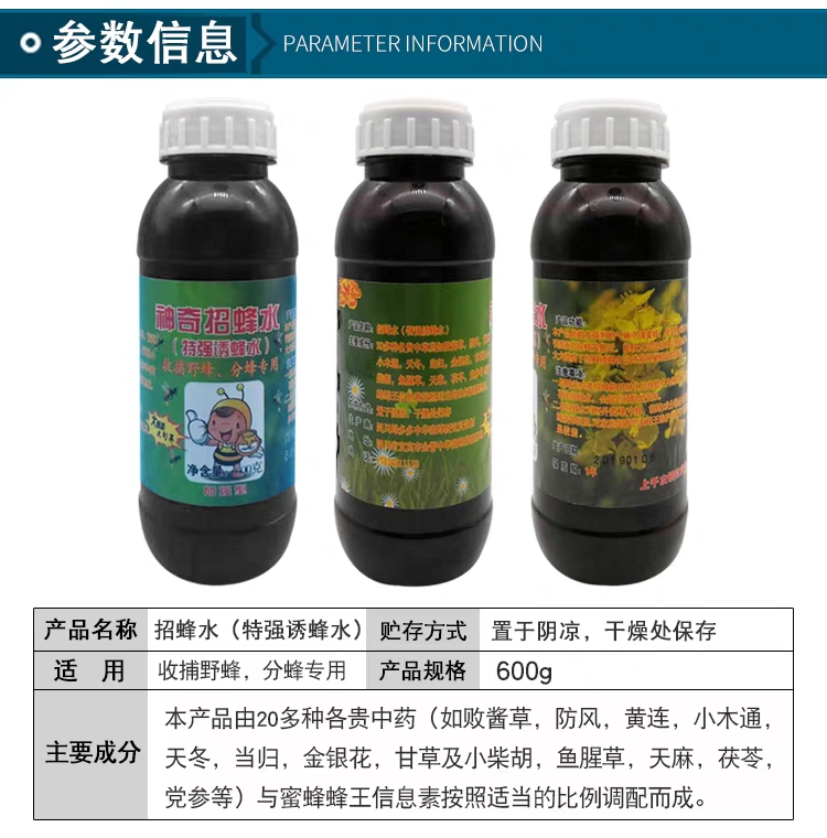 神奇招蜂水蜜蜂诱蜂水野外引蜂工具分蜂收蜂养蜂蜜蜂信息素