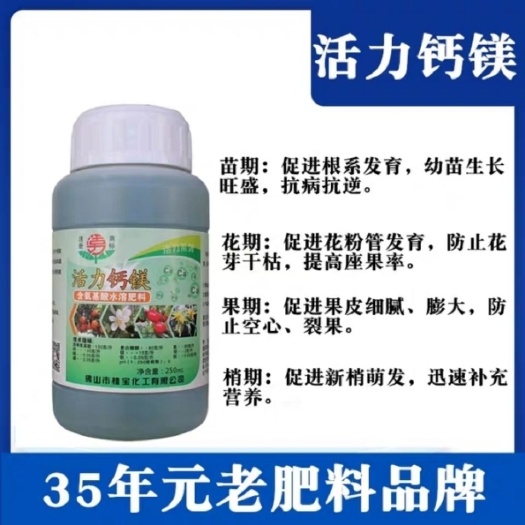 南宁大量元素肥料  植宝素活力钙镁肥料果树蔬菜葡萄西瓜防裂防空心氨基酸水溶肥糖醇