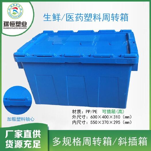 邯郸保鲜箱  河北厂家批发塑料箱 生鲜箱 斜插箱 医药箱 可套叠物流箱