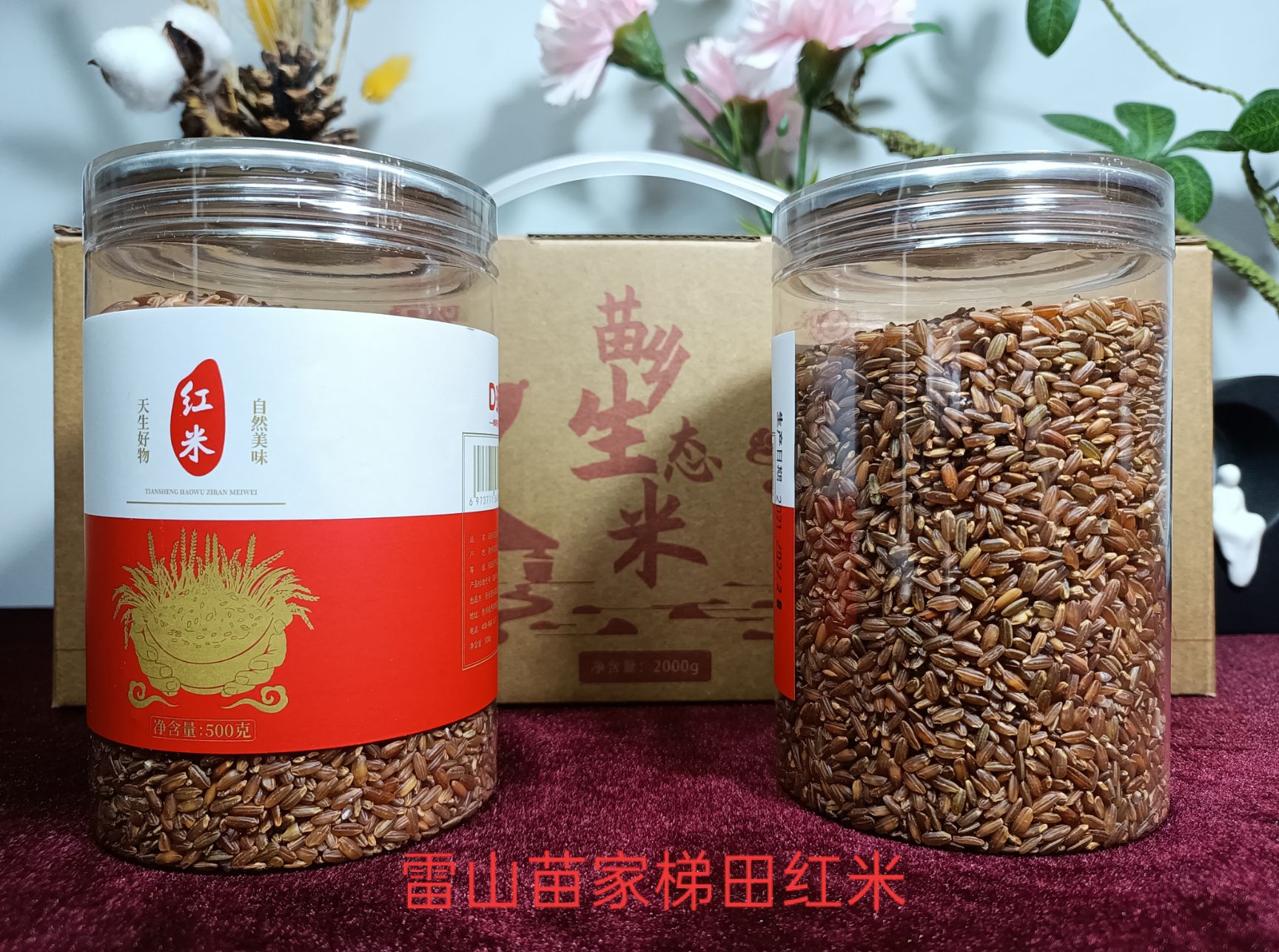 红米 贵州黔东南高山梯田五谷杂粮500克*4罐礼盒