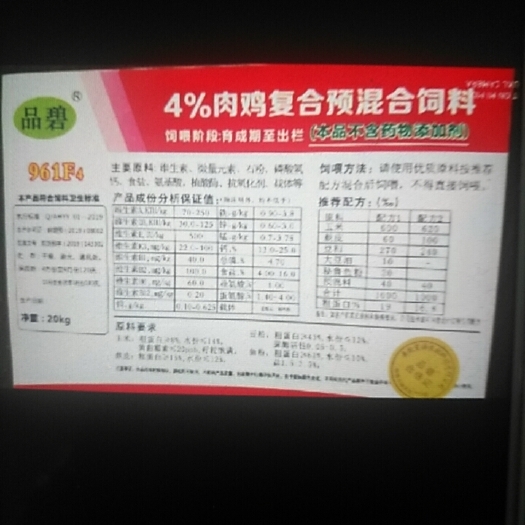 潜山市 4%肉鸡预混料