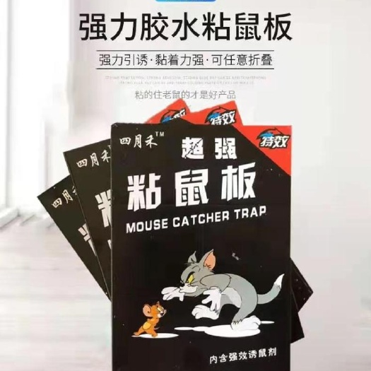 曹县捕鼠器  强力粘鼠板捉抓粘大老鼠贴驱胶药灭捕鼠克星正品家用一窝端