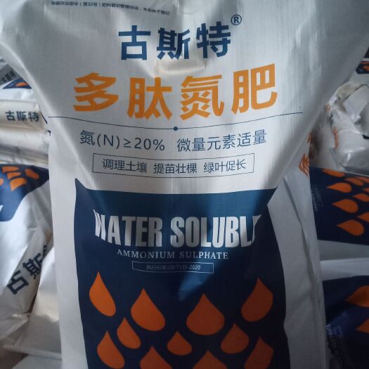 寿光市肥料厂家直销多肽氮肥20kg一袋