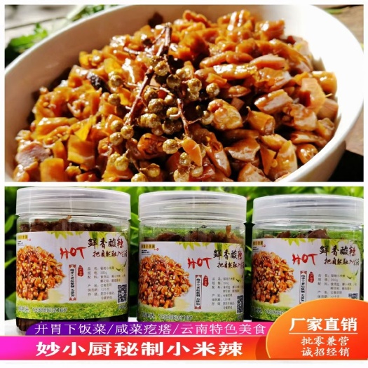 昆明咸菜  特产腌渍小米辣/爽辣鲜香/开胃下饭/新品种新口味