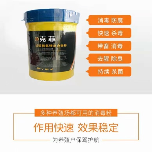 泌阳县混合型饲料添加剂  克菲 一年四季必备，绿色环保，厂家直销，公共场所，养殖场通用