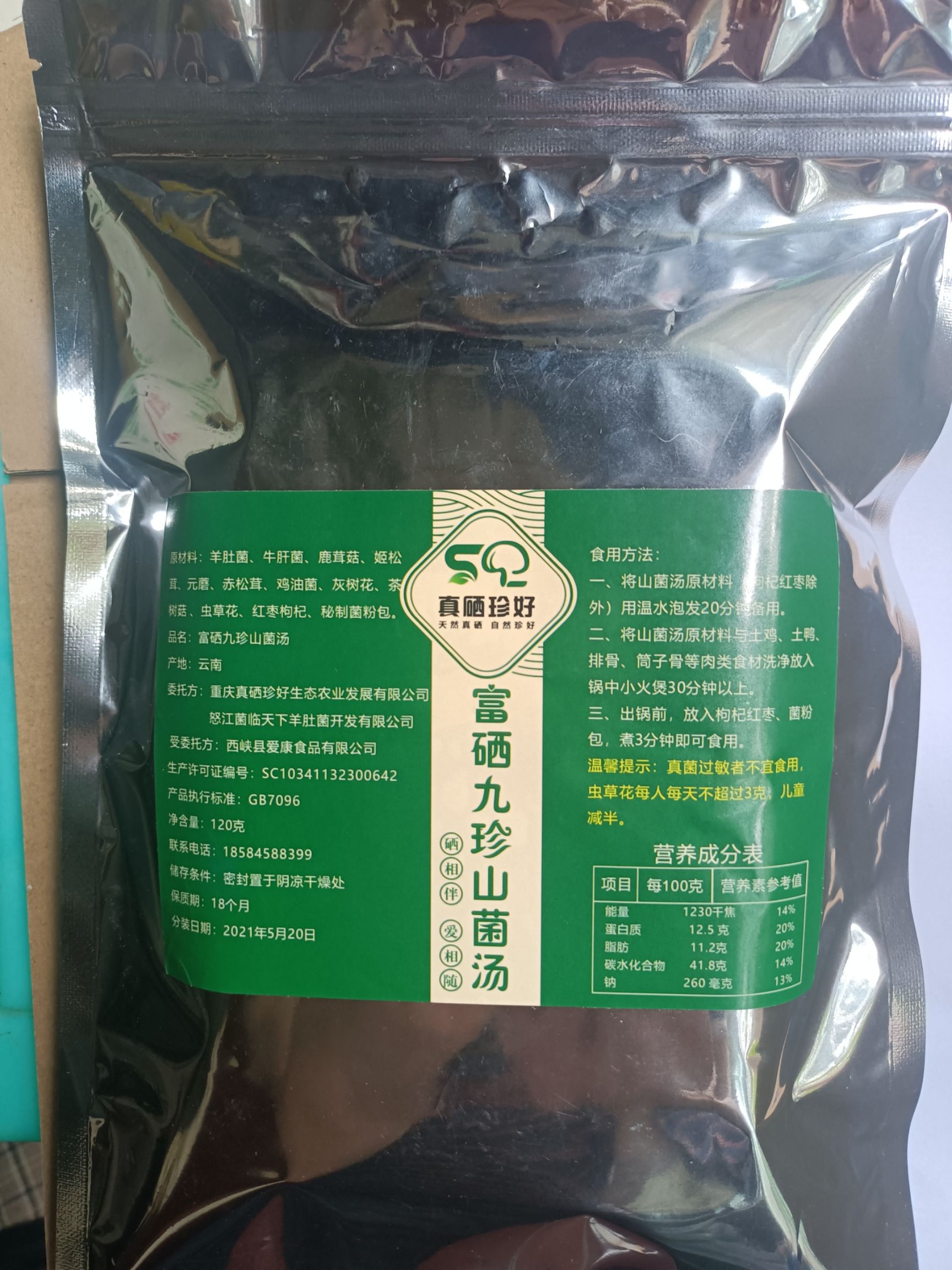 菌汤料包  不好喝退款  厂家直销菌菇汤料包富硒九珍山菌汤
