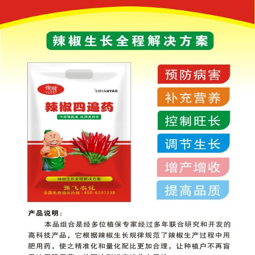 荥阳市苯甲吡唑酯 辣椒四遍药   >>>防病抗病•促进生长•保花保果•高产丰收