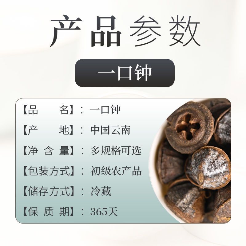 云南一口钟新货一口盅中草药材扣子七养胃