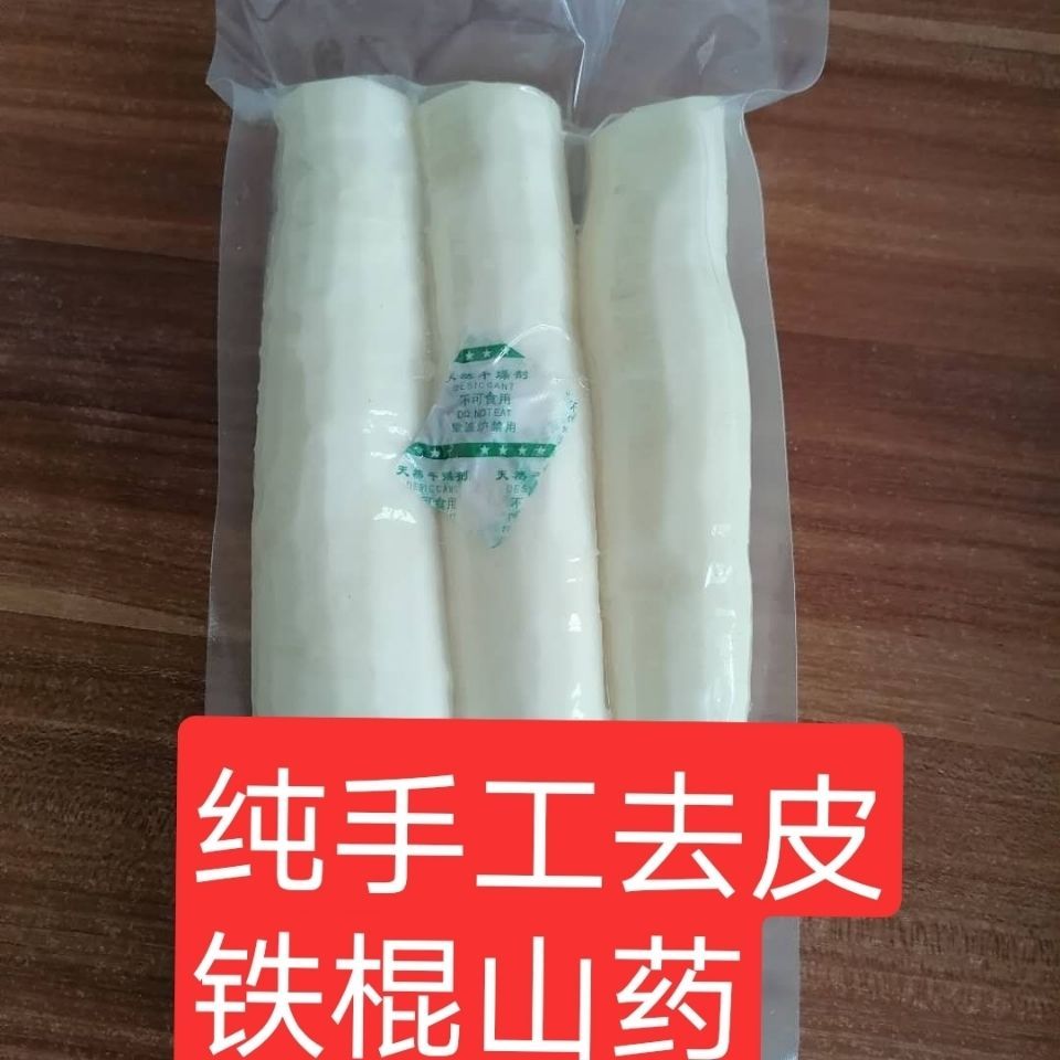 新鮮粉孺去皮鐵棍小白嘴山藥